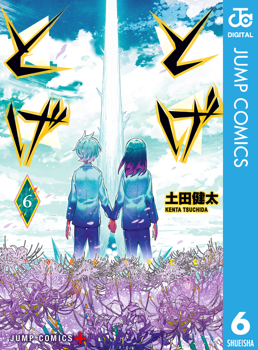 とげとげ 6 画像1