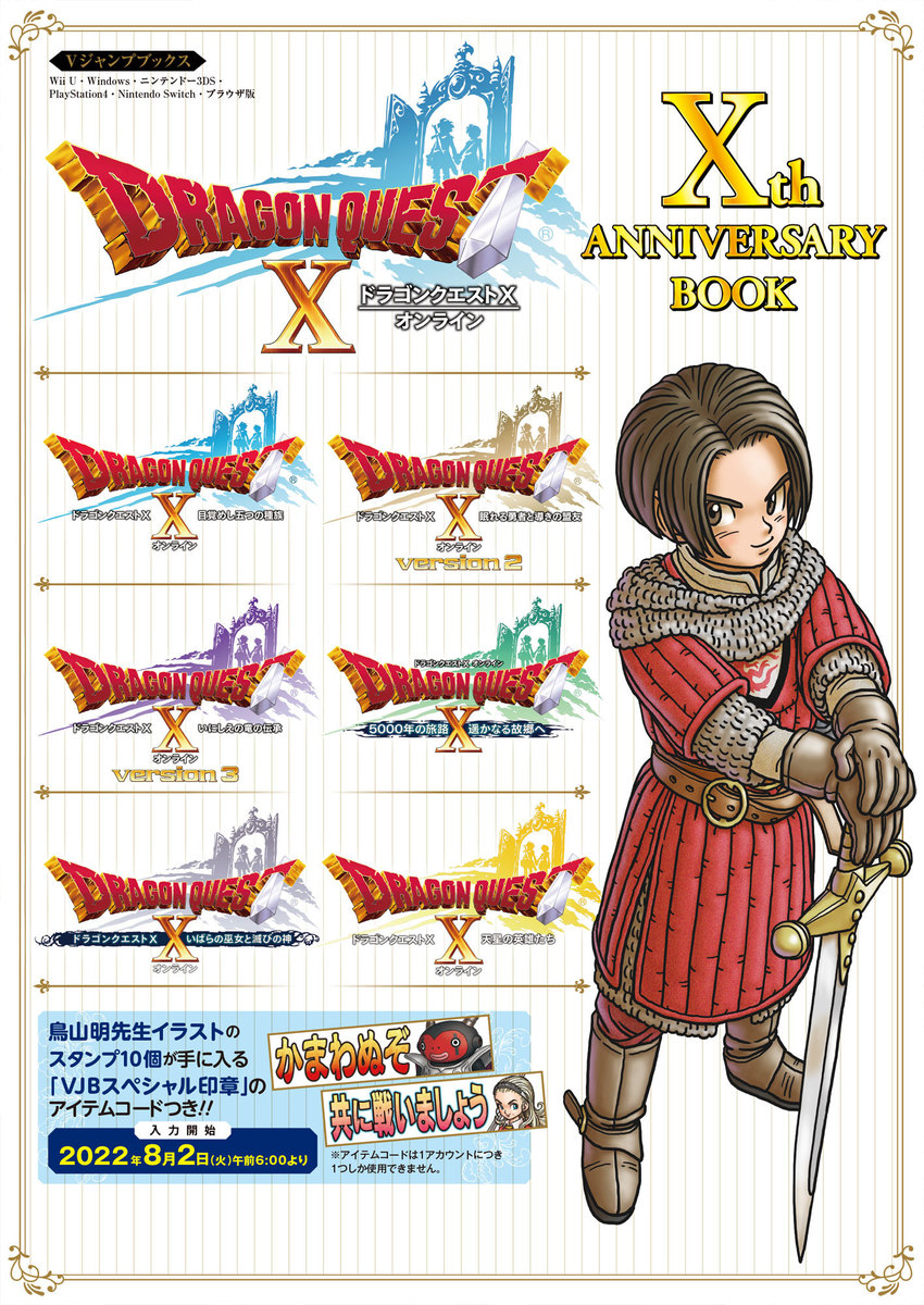 ドラゴンクエストX オンライン Xth ANNIVERSARY BOOK デジタル版／V