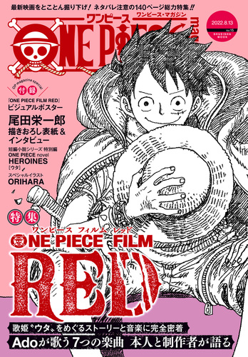 ONE PIECE magazine Vol.15／尾田栄一郎 | 集英社 ― SHUEISHA ―
