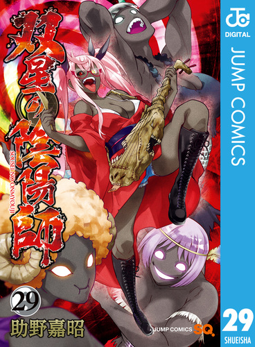 期間限定お値下げ！早い者勝ち！　陰陽師　全１３巻・妖魅変成夜話 　全４巻 Amazon.co.jp: 妖魅変成夜話 コミック 全4巻完結セット : 本
