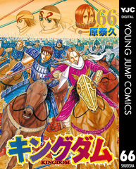 裁断済】キングダム 1-66巻、シグルイ 1-15巻-