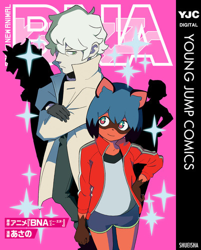 BRAND NEW ANIMAL お疲れ様本　【BNA ビー・エヌ・エー】 BRAND NEW ANIMAL お疲れ様本 BNA ビー・エヌ・エー bna - メルカリ