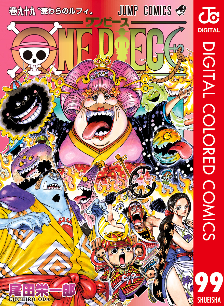 One Piece カラー版 99 尾田栄一郎 集英社 Shueisha