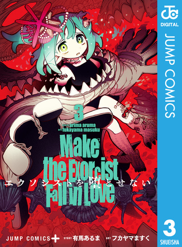 エクソシストを堕とせない1〜7、9，10巻 初版　一部特典有 エクソシストを堕とせない 1〜7巻 漫画 7冊セット コミック