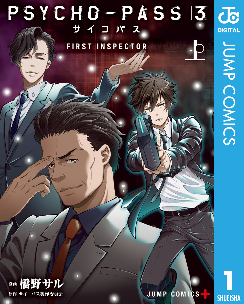 32冊中30冊初版】 PSYCHO-PASS サイコパス 漫画 全巻 映画 | ajmalstud.com