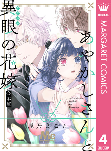 あやかし花嫁　文庫本まとめ売り あやかしの花嫁～4つのシンデレラ物語～(スターツ出版文庫) | クレハ