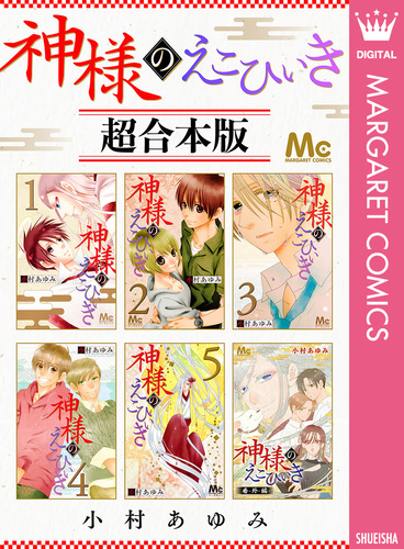 神様のえこひいき 神様のえこひいき】3分19秒長尺予告編 - YouTube