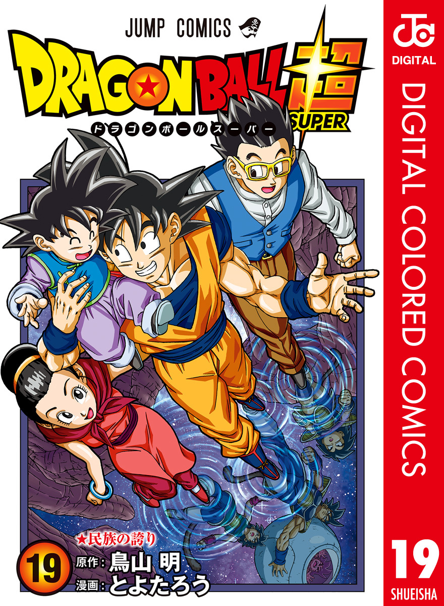 ドラゴンボール カラーマンガ - 少年漫画