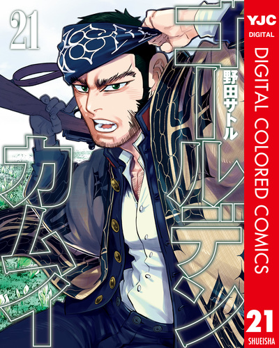 ゴールデンカムイ　野田サトル　単行本　1〜21巻　帯付き　クリアカバー付き　美本 08X10000000025226500.jpg