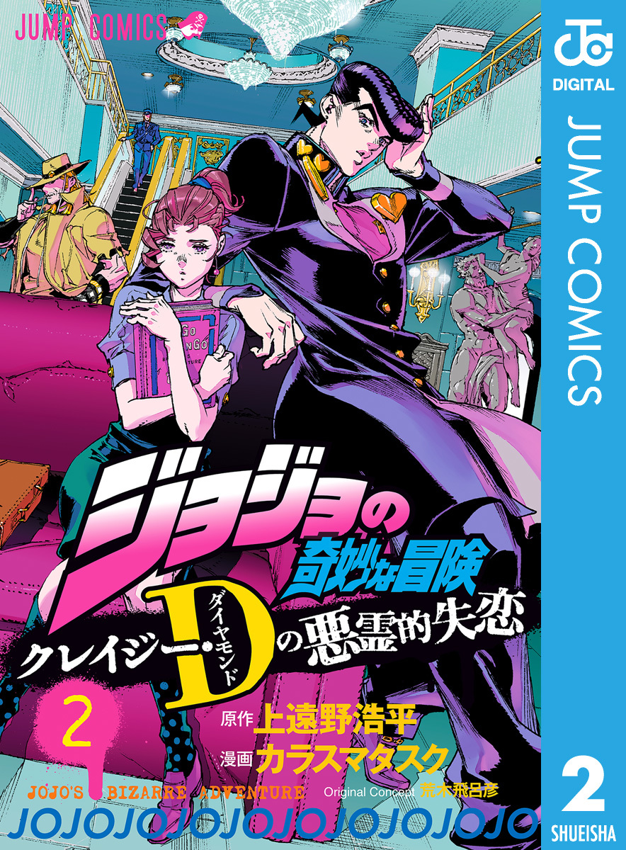 【ユーロ安】ジョジョの奇妙な冒険　クレイジーダイヤモンド コミック・アニメ