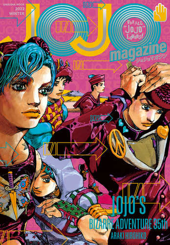 JOJO magazine 2022 WINTER／荒木飛呂彦 | 集英社 ― SHUEISHA ―