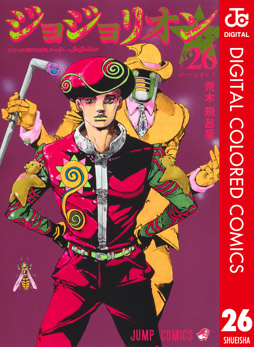 ゴージャスアイリン短編集1巻【本日限定値下げ】ジョジョの奇妙な冒険　1部～8部　単行本　一部巻抜け＋α