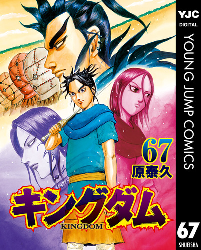 漫画】キングダム 1〜67巻セット 全巻ではありませんマンガ - 青年漫画