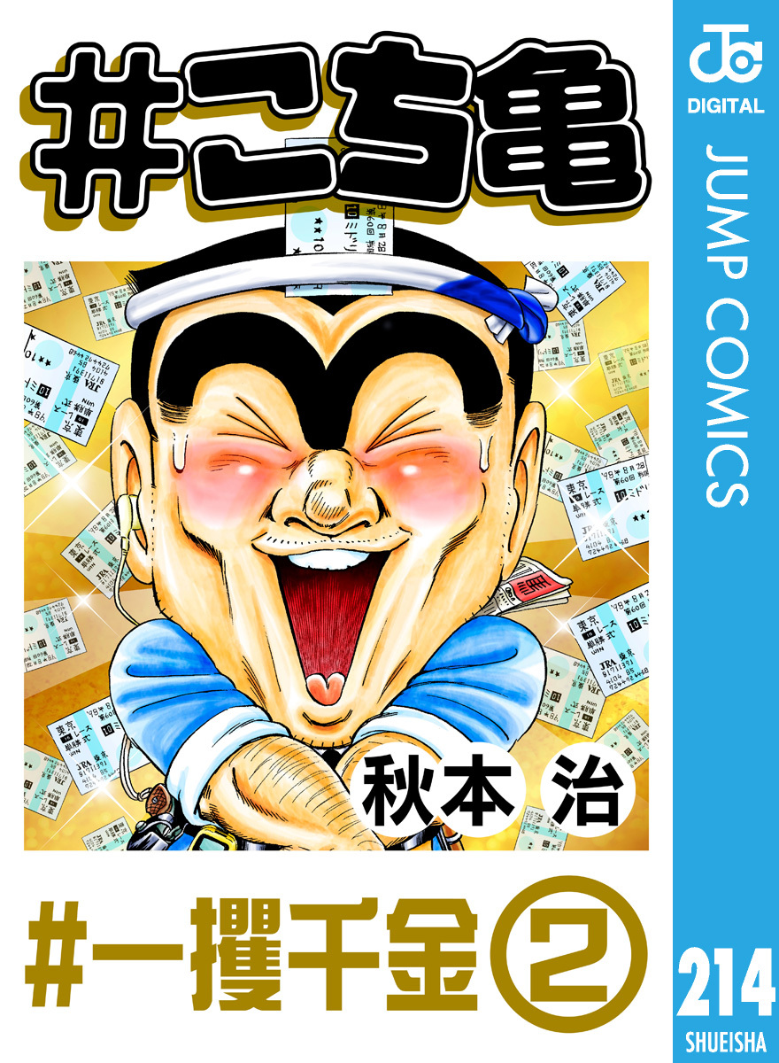 こち亀2こち亀2が通販できますこち亀