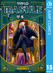 MASHLE 全巻セット 甲本 集英社 マッシュル MASHLE 1巻～18巻 全巻セット 甲本一
