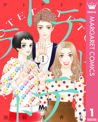 池谷理香子　15冊セット　漫画　ヤングユー　コミック 08X10000000026962600.jpg