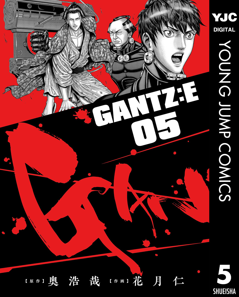GANTZ:E 5／奥浩哉／花月仁 | 集英社コミック公式 S-MANGA