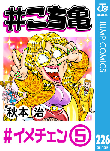 こち亀 08X10000000027573700.jpg