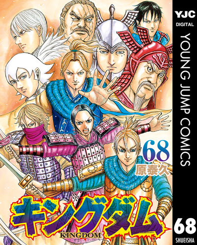 キングダム　1〜68 巻その他中古品になります