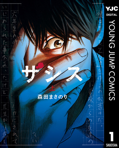 ザシス 上／森田まさのり | 集英社 ― SHUEISHA ―