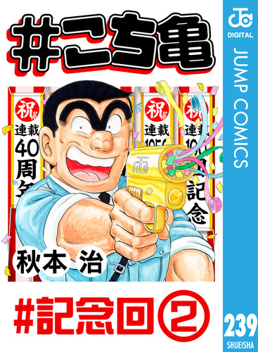 ジャンプ本誌 呪術、アクタージュ連載開始号・こち亀連載終了号 ジャンプ本誌 呪術、アクタージュ連載開始号・こち亀連載終了号