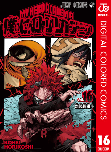 僕のヒーローアカデミア 僕のヒーローアカデミア THE MOVIE ワールド ヒーローズ ミッション