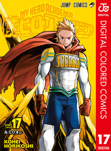 週刊少年ジャンプ 僕のヒーローアカデミア ヒロアカ 堀越耕平 カラー 切り抜き 08X10000000028757900.jpg