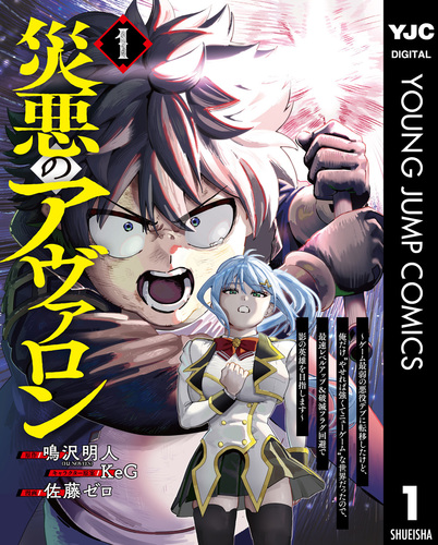 災悪のアヴァロン～ゲーム最弱の悪役デブに転移したけど、俺だけ“や