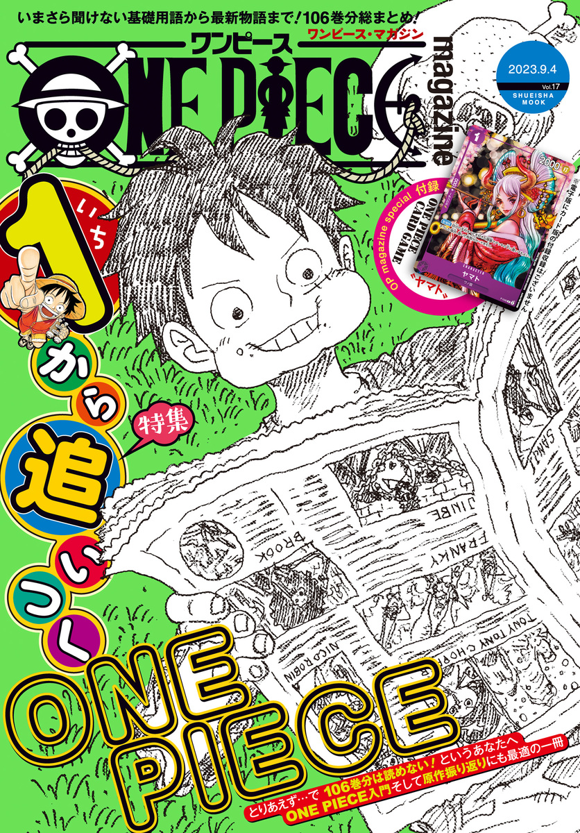 ONE PIECE magazine Vol.17／尾田栄一郎 | 集英社コミック公式 S-MANGA
