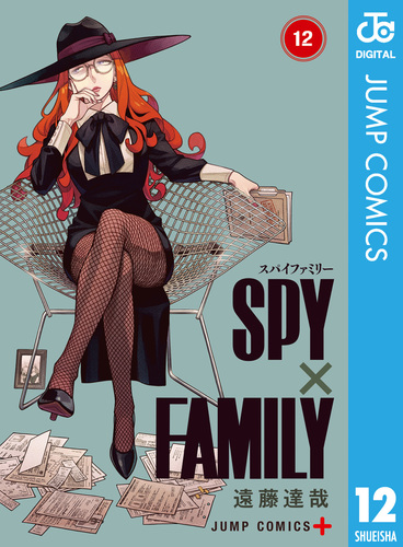 SPY×FAMILY 12／遠藤達哉 | 集英社 ― SHUEISHA ―