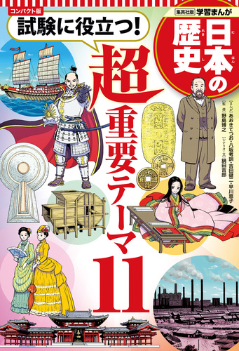 美品箱付き❗️日本の歴史全20巻　中学受験に❗️ 小1で購入即置き物から、小5で神参考書に！学習まんが日本の歴史