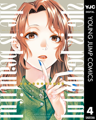 she is beautiful 4／江坂純／凸ノ高秀 | 集英社コミック公式 S-MANGA