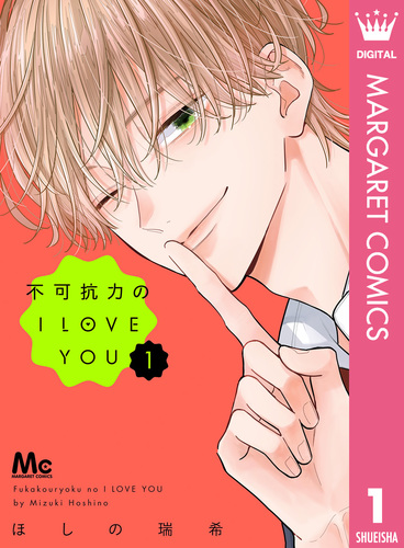 特典 2 初版 1巻 不可抗力のI LOVE YOU アニメイト イラストカード 不可抗力のI LOVE YOU☆特典イラストカード☆TSUTAYA☆1巻