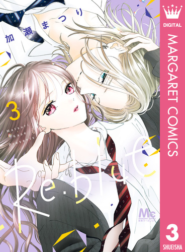 Re:blue 3／加瀬まつり | 集英社 ― SHUEISHA ―