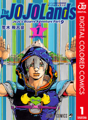 【全巻帯付、初版多数】ジョジョリオン全巻➕ジョジョランズ最新3巻まで 全巻初版☆ The JOJOLands (ジョジョランズ) 1-4 全巻セット