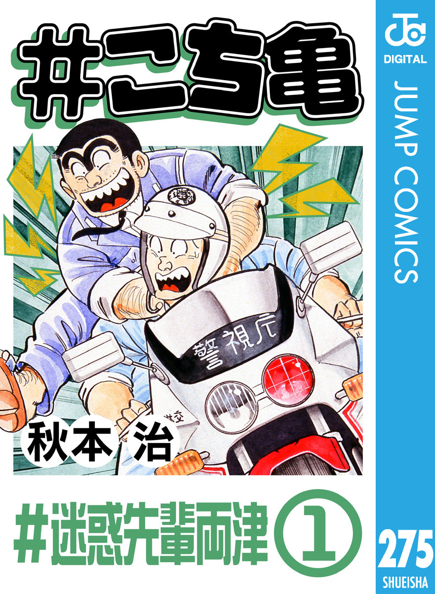 国内外の人気！ 漫画 こち亀 １〜147巻＋149〜151巻、160巻、別注 計