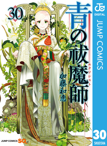 青の祓魔師 リマスター版 30／加藤和恵 | 集英社 ― SHUEISHA ―