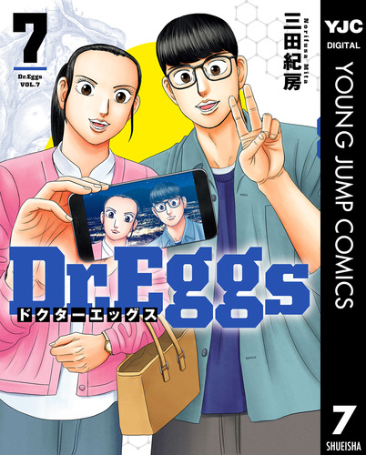 Dr.Eggs ドクターエッグス 7／三田紀房 | 集英社コミック公式 S-MANGA