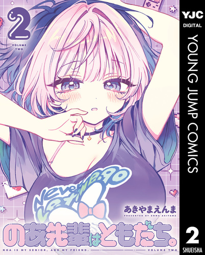 のあ先輩はともだち　グッズまとめ あきやまえんま😈 on X: 