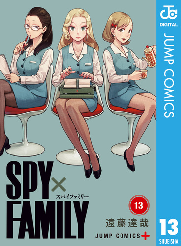 5440円 SPY×FAMILY 13 公式ファンブック 遠藤達哉 既刊全巻 初版