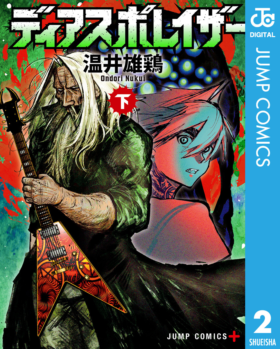 ディアスポレイザー 下 画像1