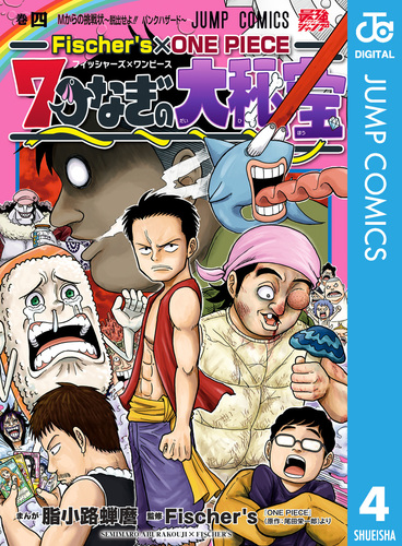 fischer's one piece トップ 七つなぎの大秘宝