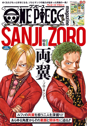 ONE PIECE magazine 特集 両翼―ゾロ・サンジ― 018／尾田栄一郎 | 集英社 ― SHUEISHA ―