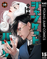 ジャンケットバンク　村雨セット ジャンケットバンク 村雨礼二 パジャマパーティー - メルカリ