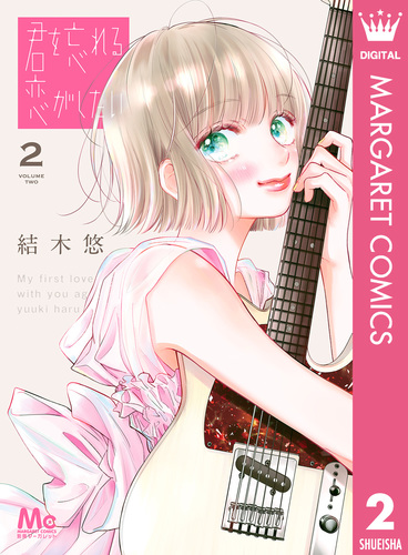 中古本 君にkissしたい 2巻 08X10000000046938200.jpg