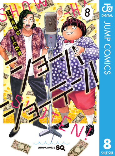 ★本　ショック　北見けんいち先生/まんが王/秋田書店　通常版＆限定版 ☆本 ショック 北見けんいち先生/まんが王/秋田書店 通常版＆限定版