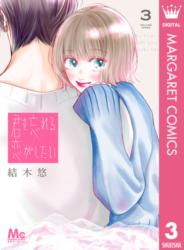 中古本 君にkissしたい 3巻 中古本 君にkissしたい 3巻
