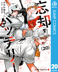 忘却バッリー 第3巻 忘却バッテリー 第3巻 : 忘却バッテリー | HMV&BOOKS online