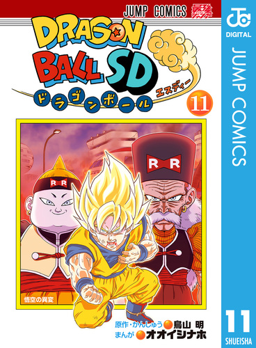 ドラゴンボールSD オオイシナホ [1-9巻 コミックセット/未完結