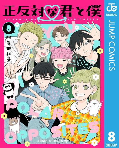 Amazon.co.jp: 正反対な君と僕 1~7巻セット : 本